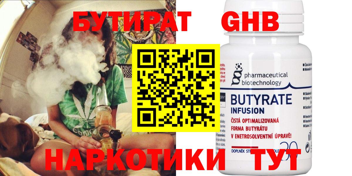 Мирный  БУТИРАТ жидкий экстази  Вход с VPN 