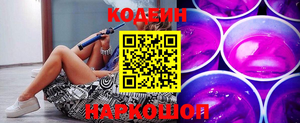 Codein Purple Drank Мирный