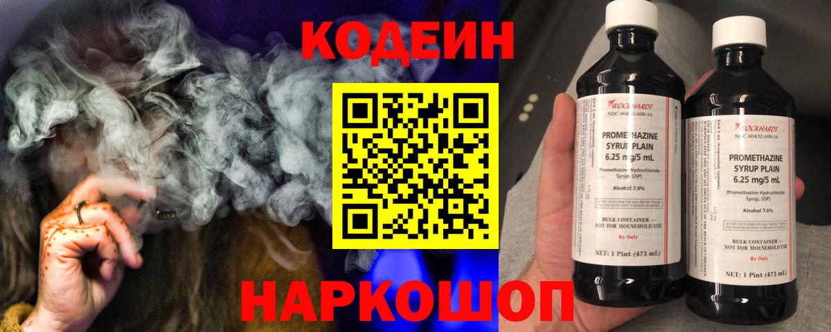 Мирный  Кодеиновый сироп Lean Purple Drank  Вход с VPN  Кодеиновый сироп Lean напиток Lean (лин) 
