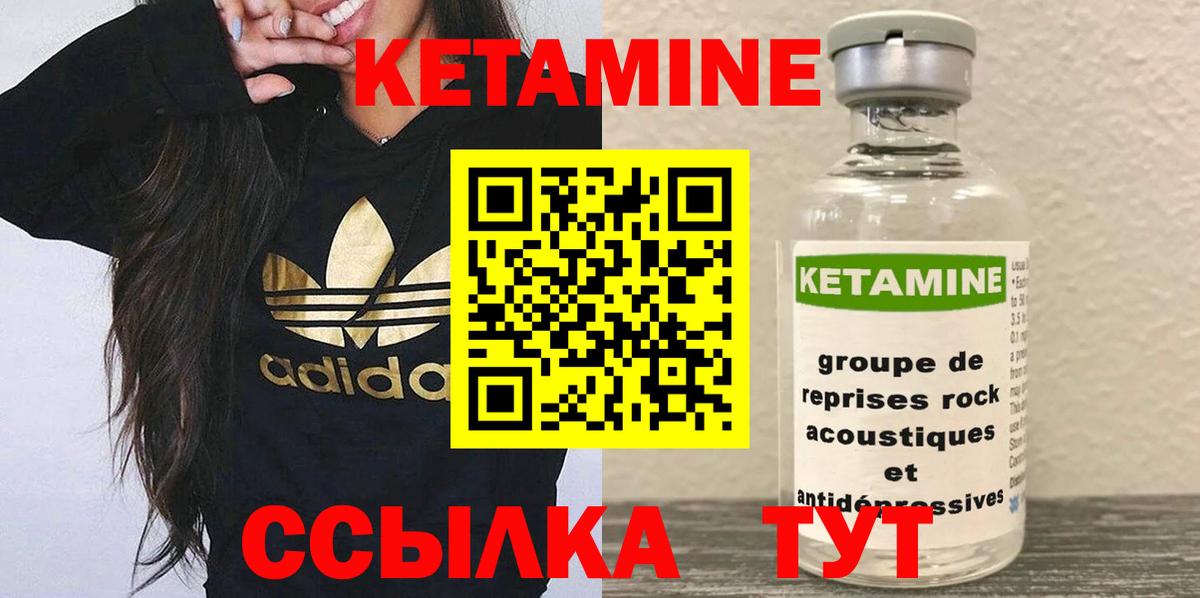КЕТАМИН ketamine Мирный