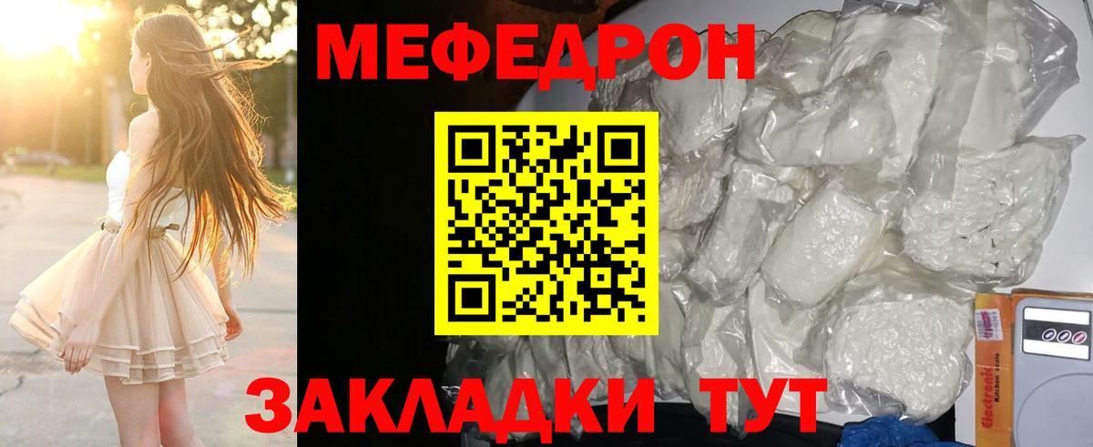 МЕФ  МЯУ-МЯУ кристаллы  Вход с VPN  закладка  Мирный 