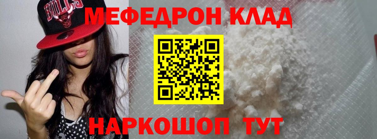 Мефедрон кристаллы Мирный