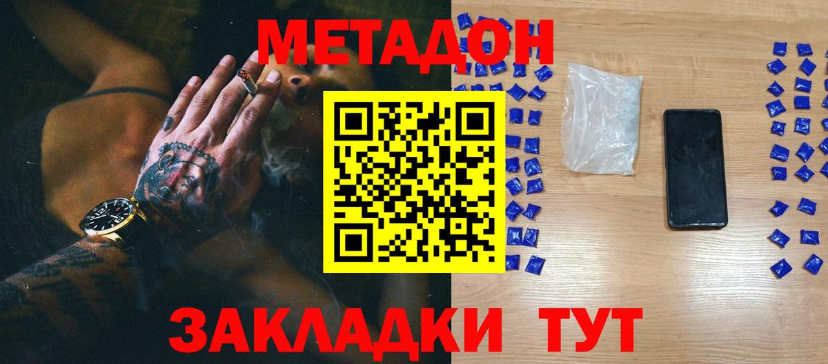 МЕТАДОН мёд  Вход с VPN  Мирный  МЕТАДОН VHQ 