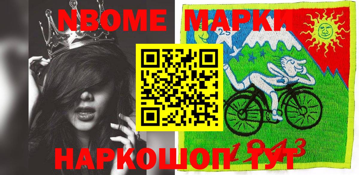 Марки N-bome 1500мкг  Вход с VPN  Мирный 